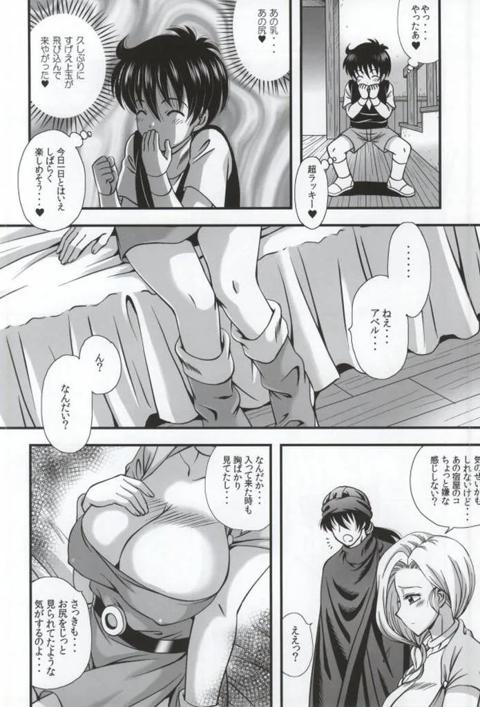 Dragon Quest V,Bianca To Masegaki [Japanese][第5页]