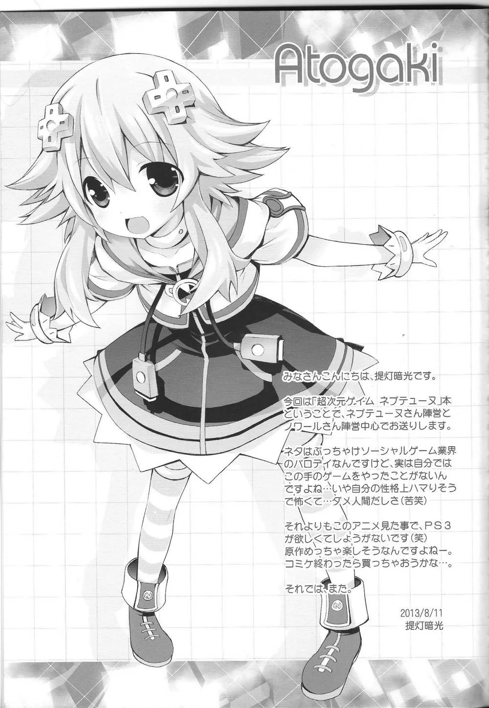 Hyperdimension Neptunia,NEPPLUS [Japanese][第16页]