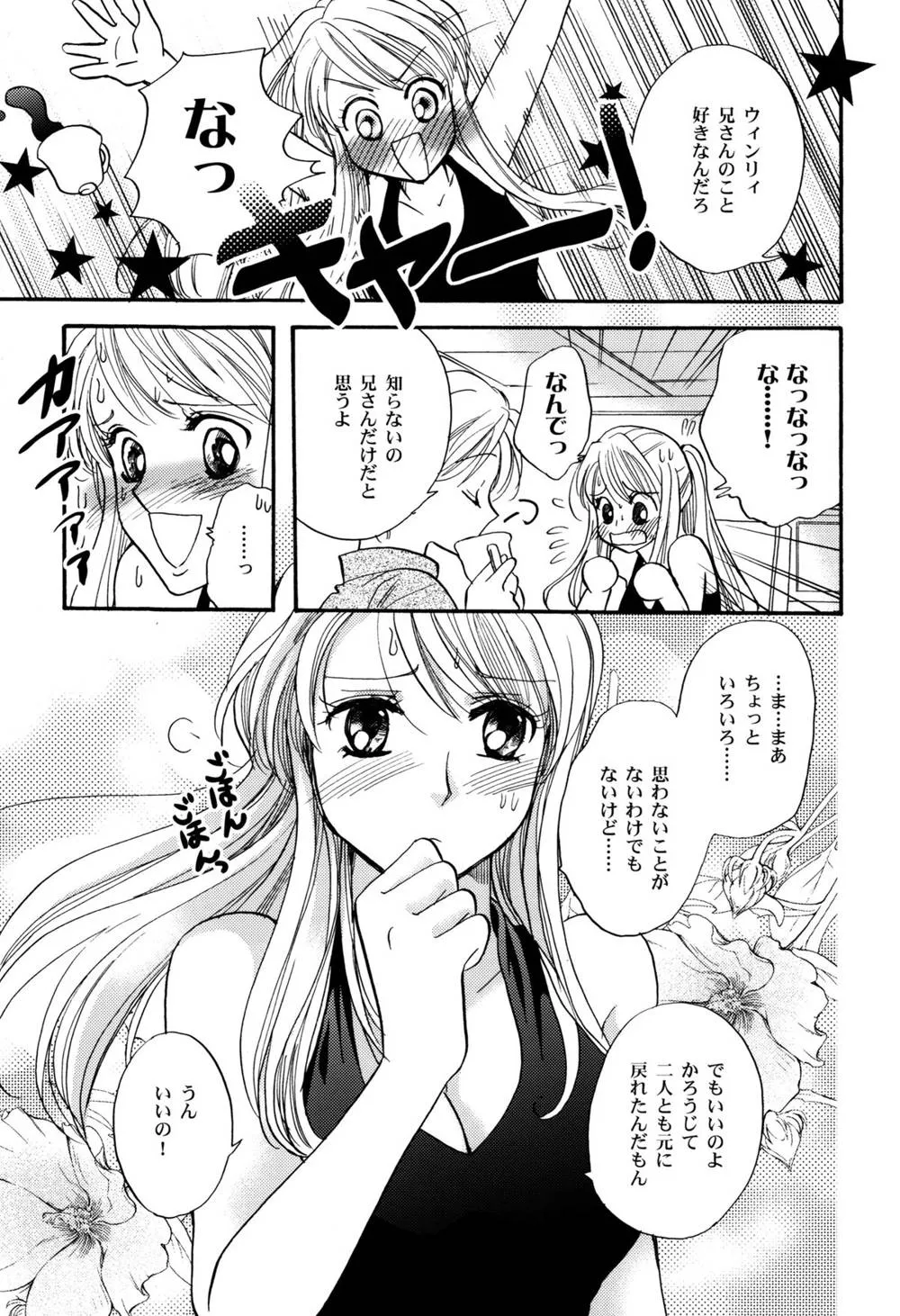 Fullmetal Alchemist,Transiency Of Girl's Life [Japanese][第39页]