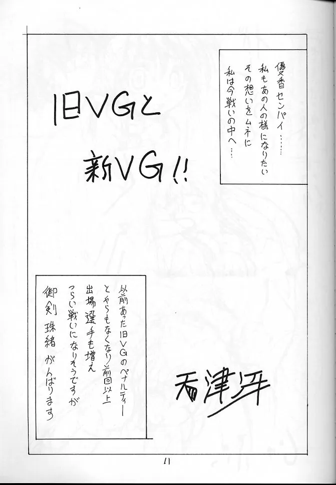 Variable GeoWorld Heroes,Tenshi Kai [Japanese][第10页]
