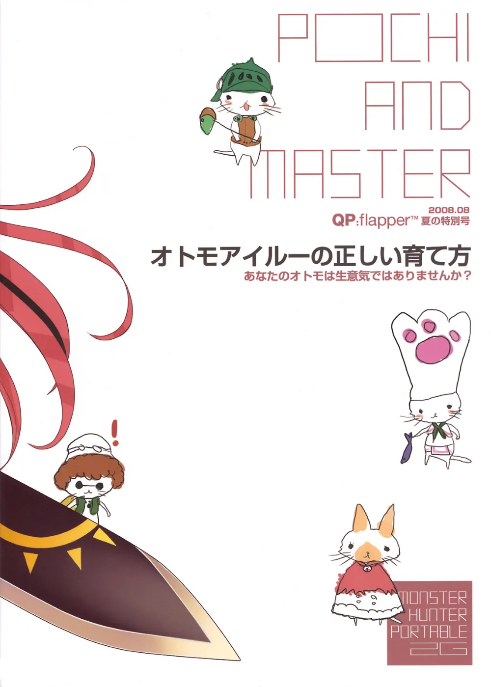 Monster Hunter,Otomoairu No Tadashii Sodatekata [Japanese][第30页]