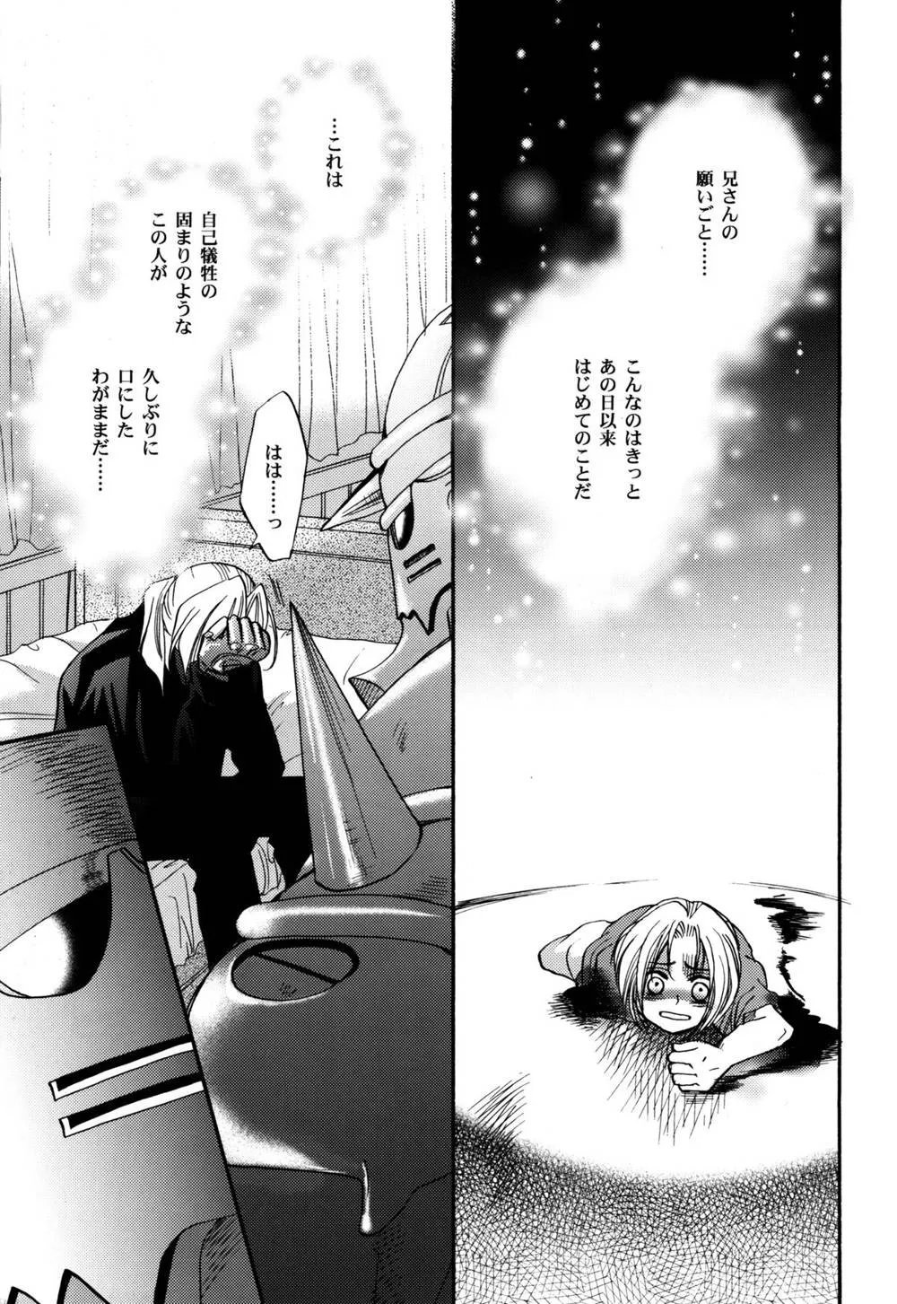Fullmetal Alchemist,Transiency Of Girl's Life [Japanese][第25页]