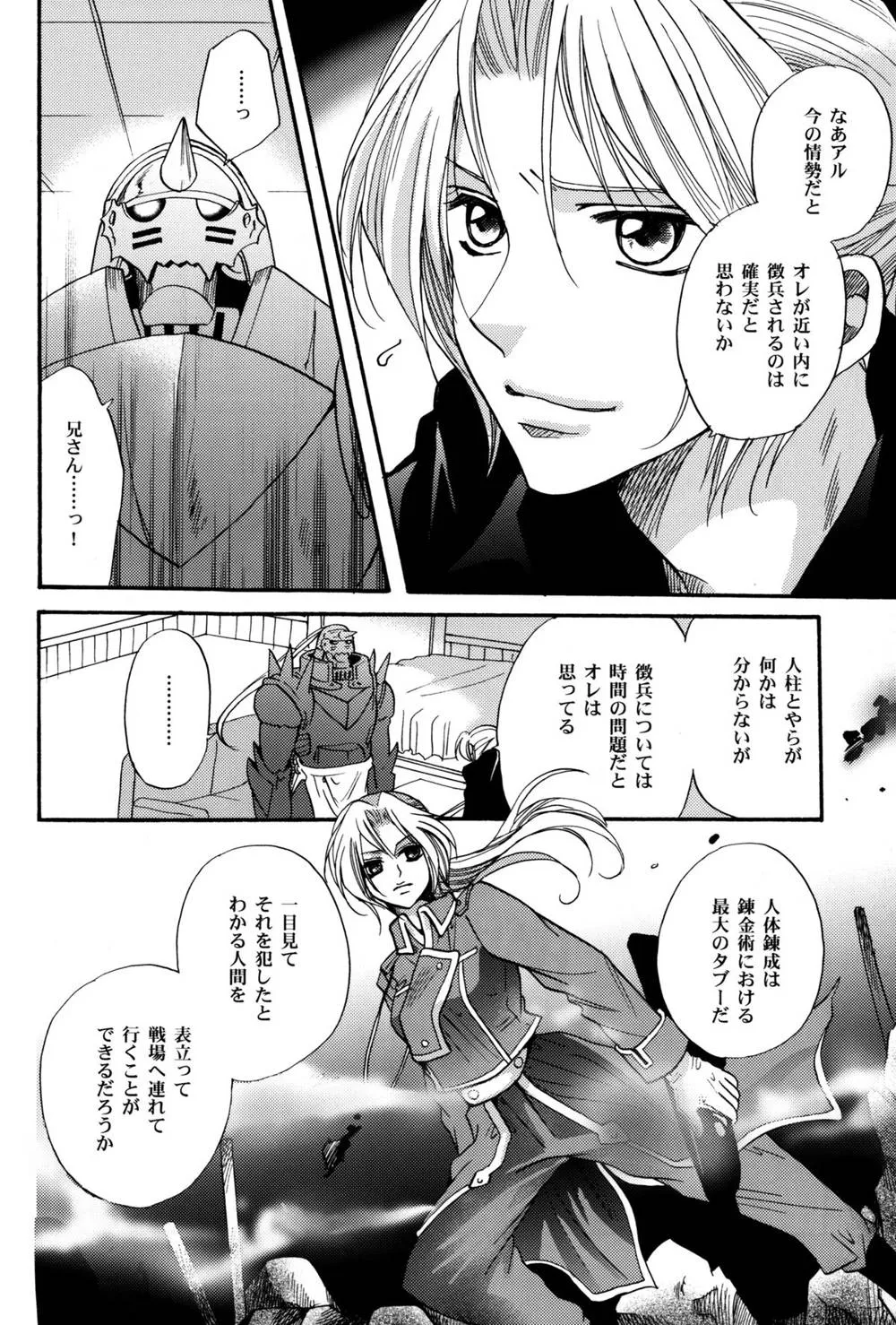 Fullmetal Alchemist,Transiency Of Girl's Life [Japanese][第22页]