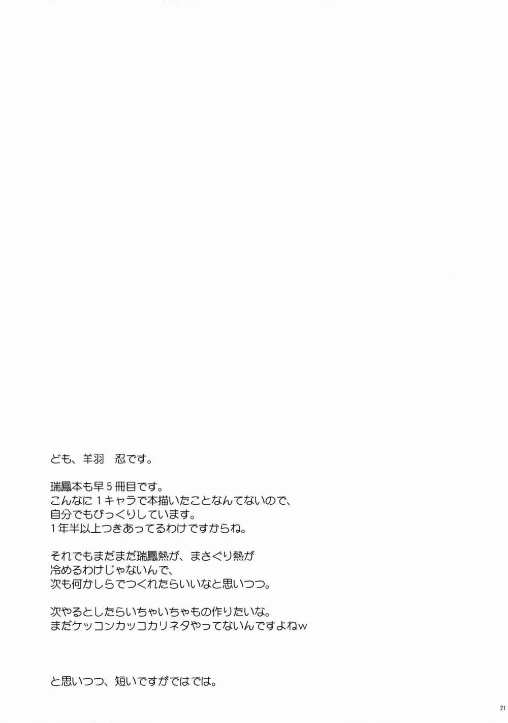 Kantai Collection,Zuihou Wa Mina No Kakunouko [Japanese][第20页]