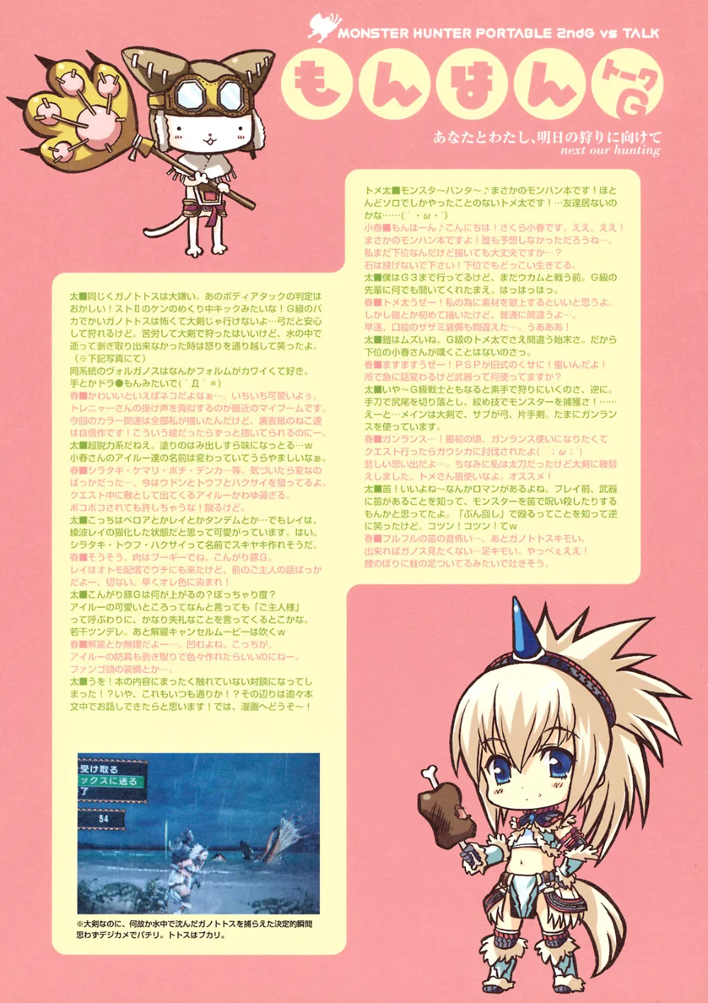 Monster Hunter,Otomoairu No Tadashii Sodatekata [Japanese][第5页]