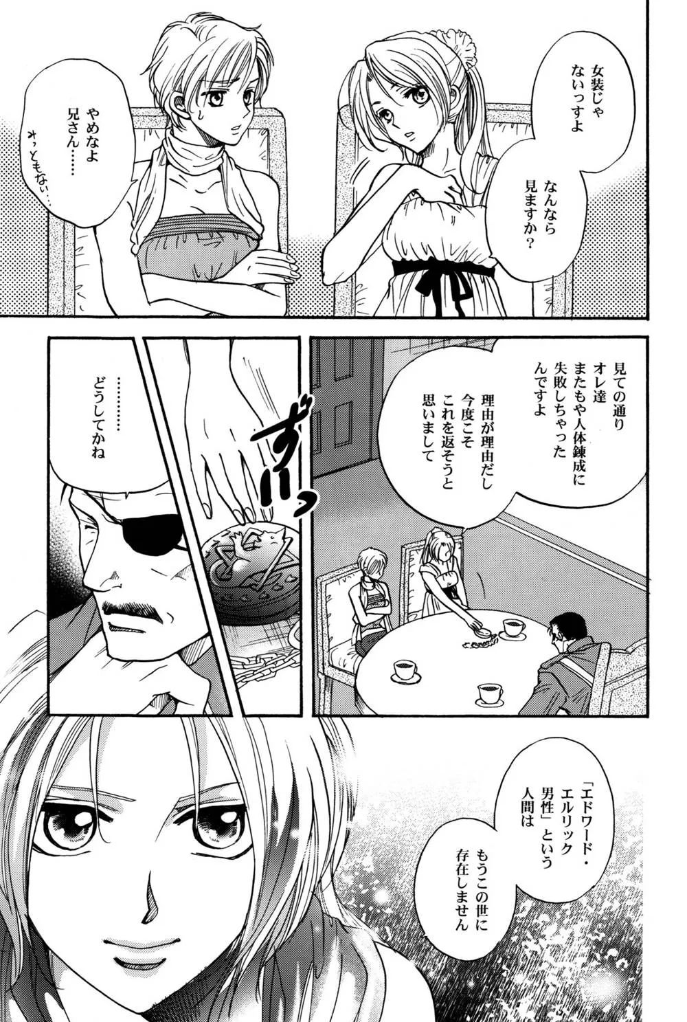 Fullmetal Alchemist,Transiency Of Girl's Life [Japanese][第13页]