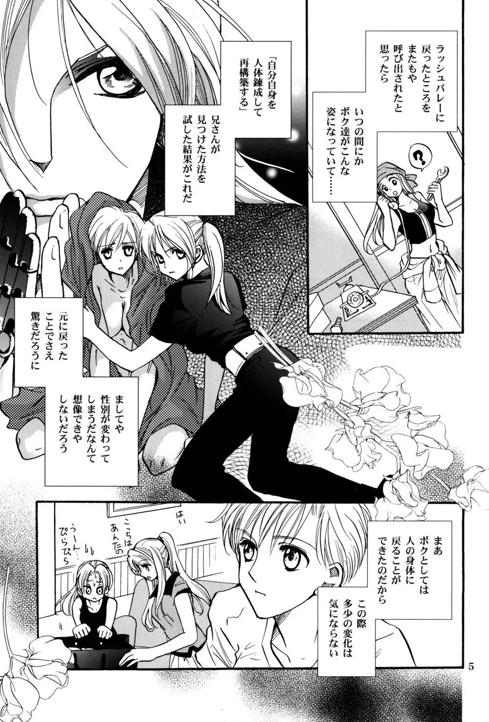 Fullmetal Alchemist,Transiency Of Girl's Life [Japanese][第5页]