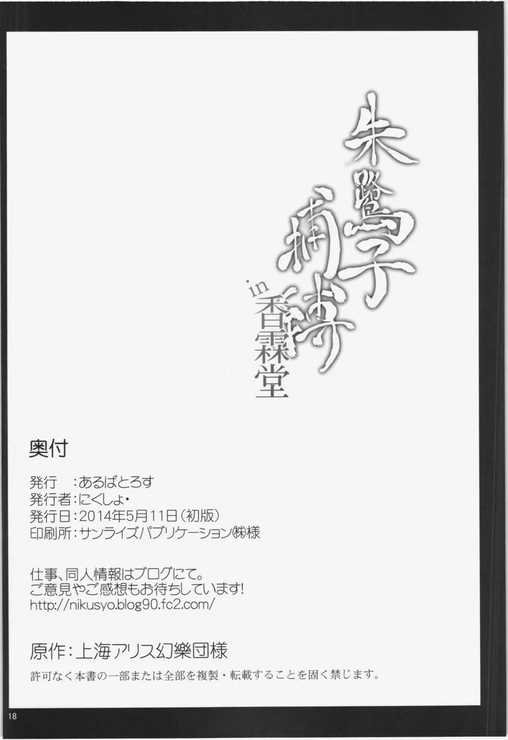 Touhou Project,Tokiko Hobaku In Kourindou [Japanese][第18页]