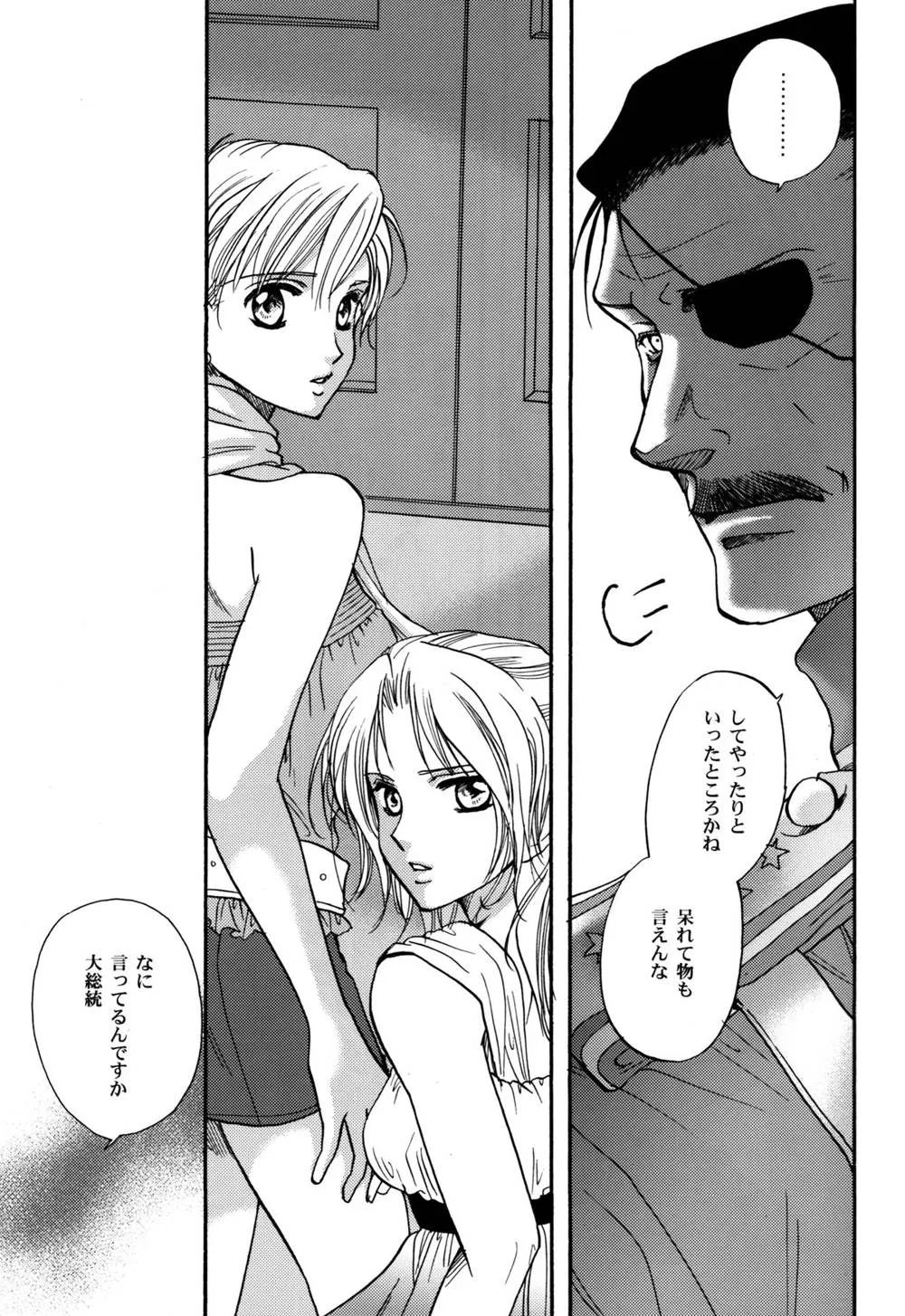 Fullmetal Alchemist,Transiency Of Girl's Life [Japanese][第17页]