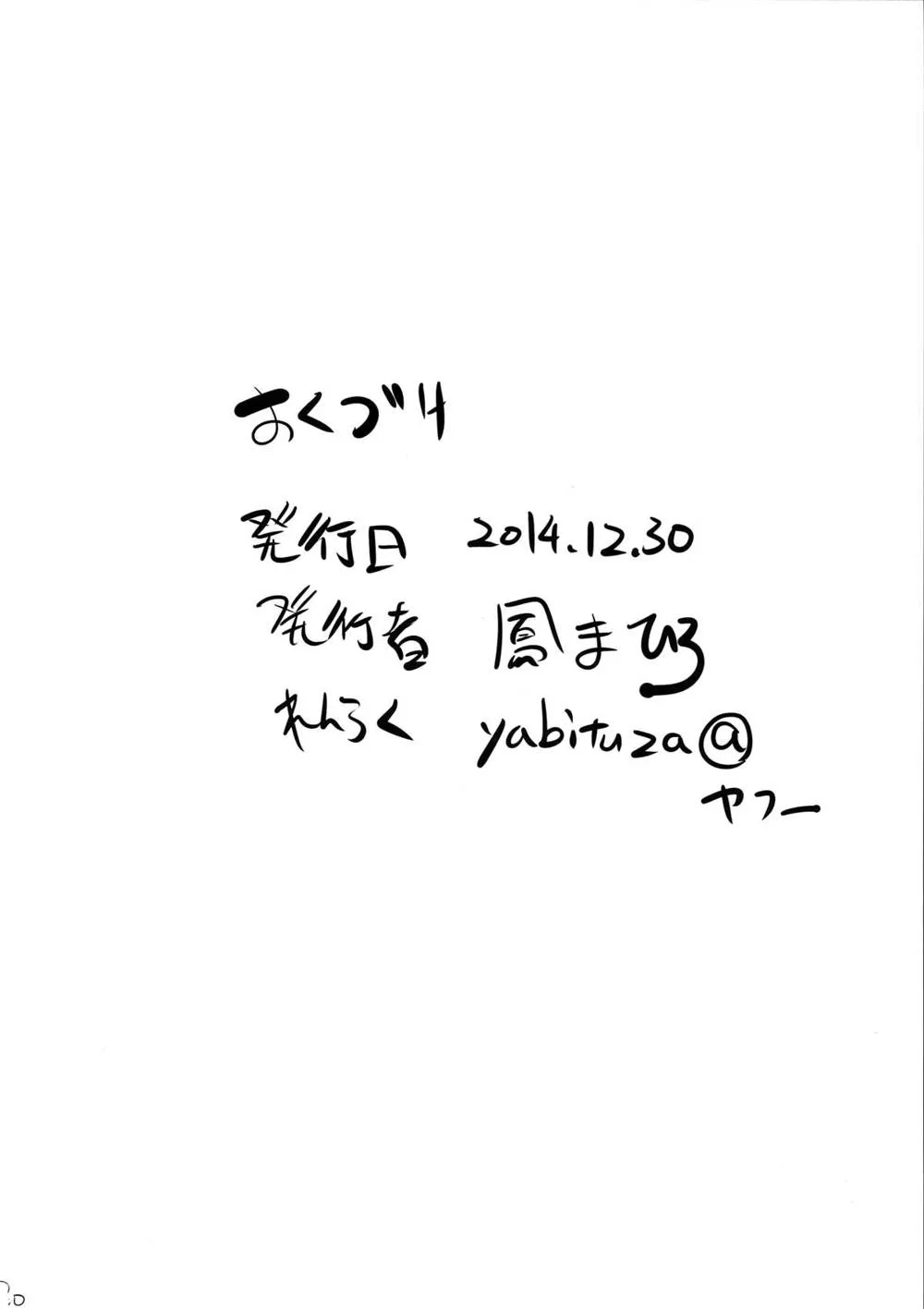 Love Live,Nakadashi Senyou NozoEri Sou [Japanese][第30页]