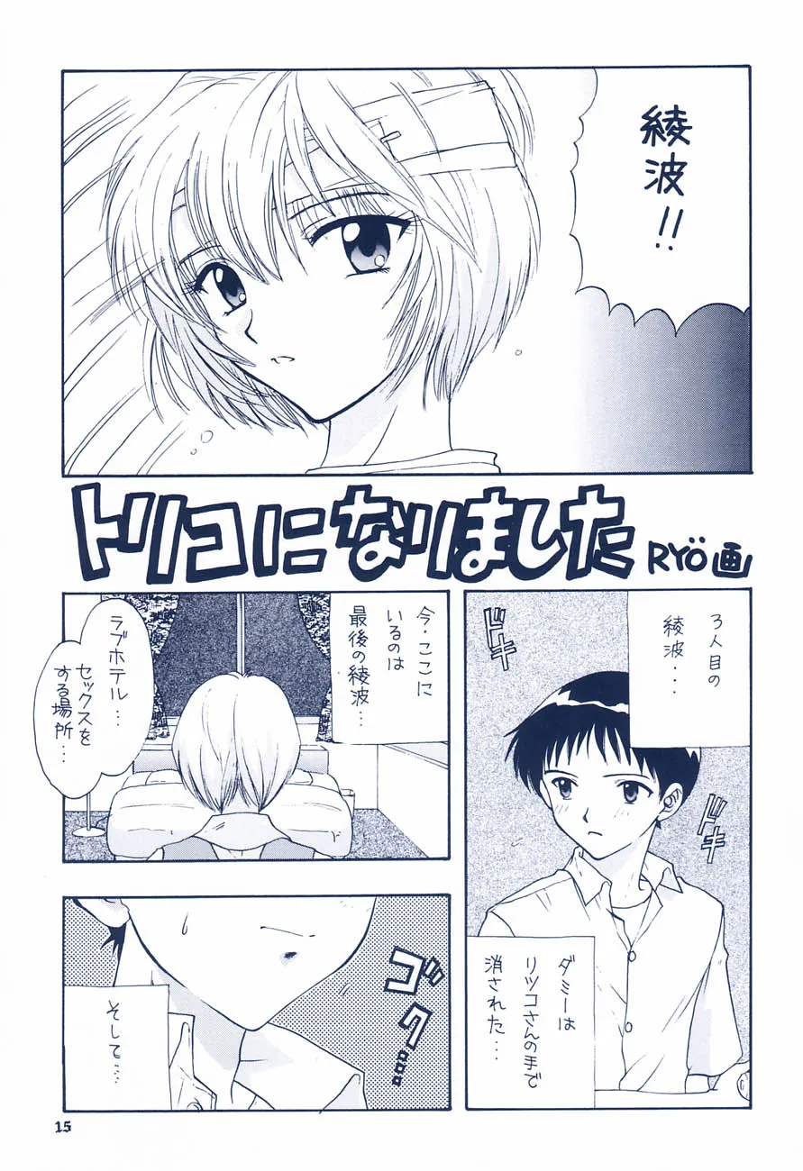 Neon Genesis Evangelion,Ijiwaruna Tenshi yo Sekai wo Warae – Panic Attack in Sailor Q2 2000 [Japanese][第9页]