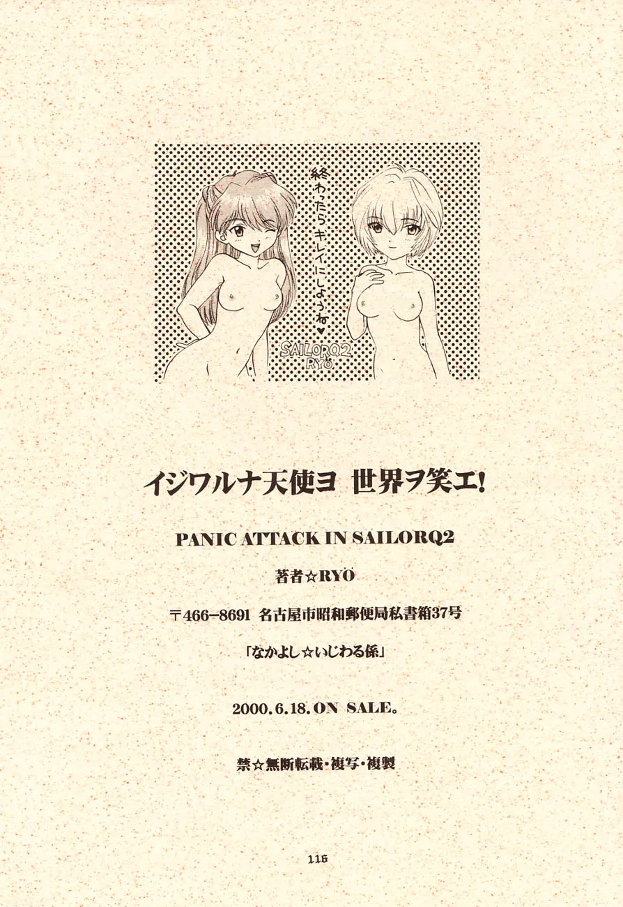 Neon Genesis Evangelion,Ijiwaruna Tenshi yo Sekai wo Warae – Panic Attack in Sailor Q2 2000 [Japanese][第110页]