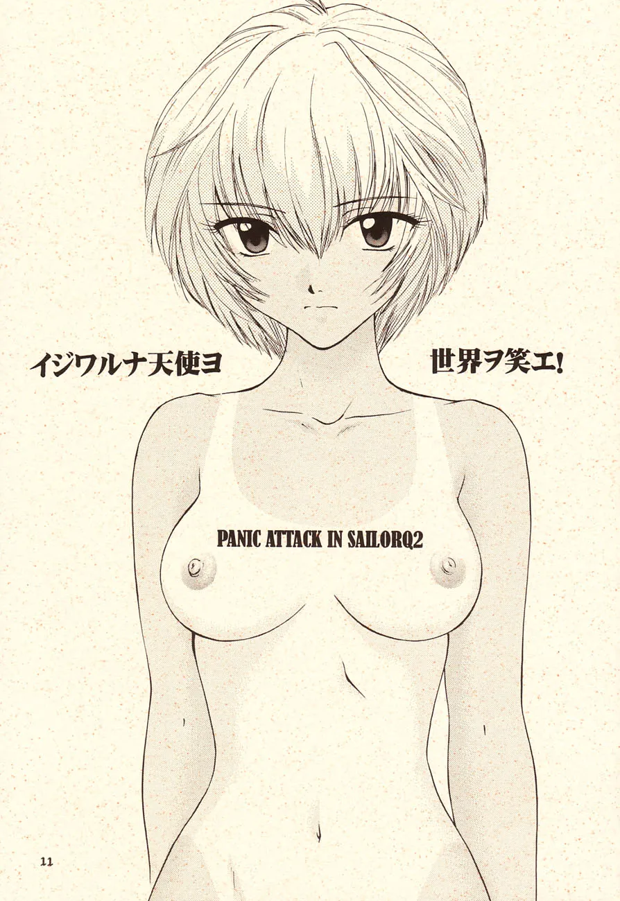 Neon Genesis Evangelion,Ijiwaruna Tenshi yo Sekai wo Warae – Panic Attack in Sailor Q2 2000 [Japanese][第5页]