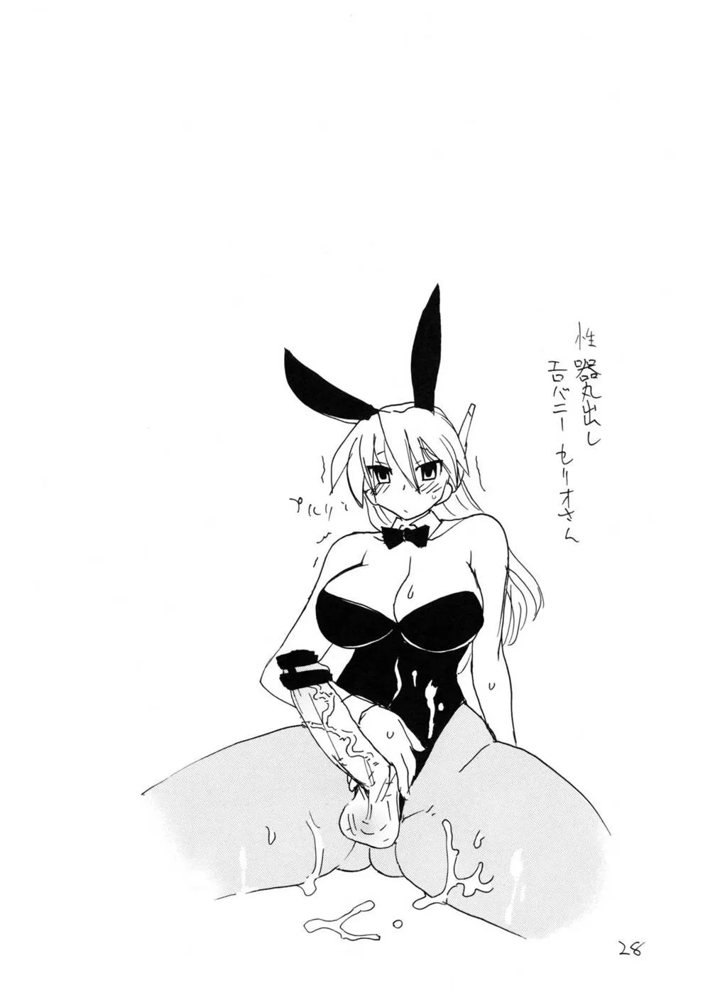 To Heart,Bunny No Serio-san [Japanese][第27页]