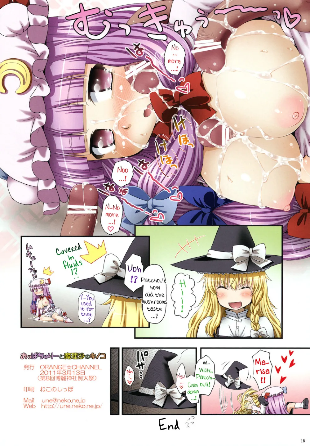 Touhou Project,Oh! Patchouli And Marisa's Mushrooms [English][第18页]