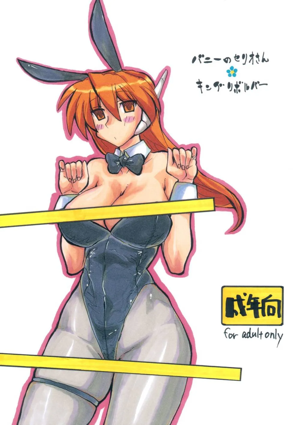 To Heart,Bunny No Serio-san [Japanese][第1页]