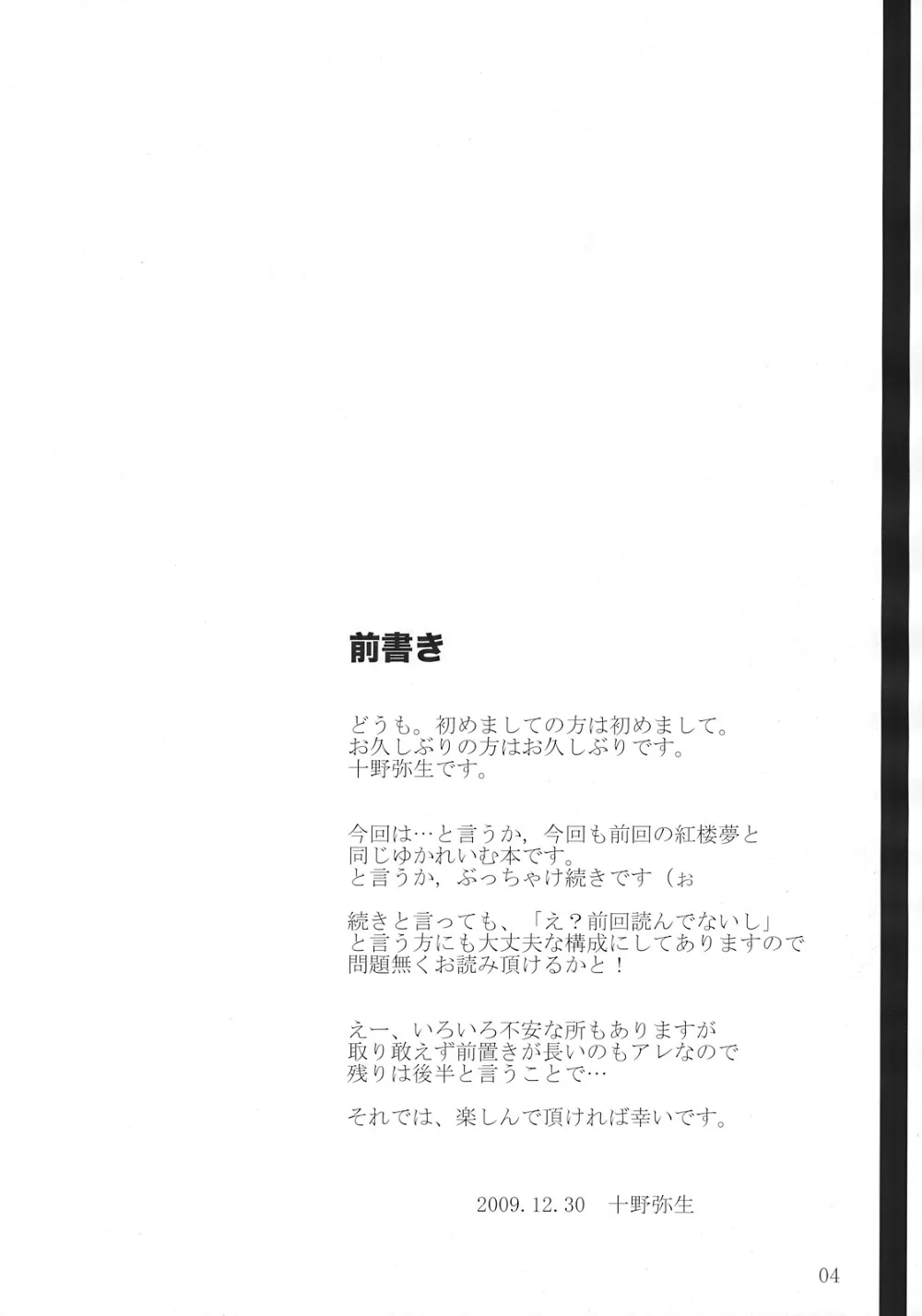 Touhou Project,Touhou Mousou Kyou 14 [Japanese][第4页]