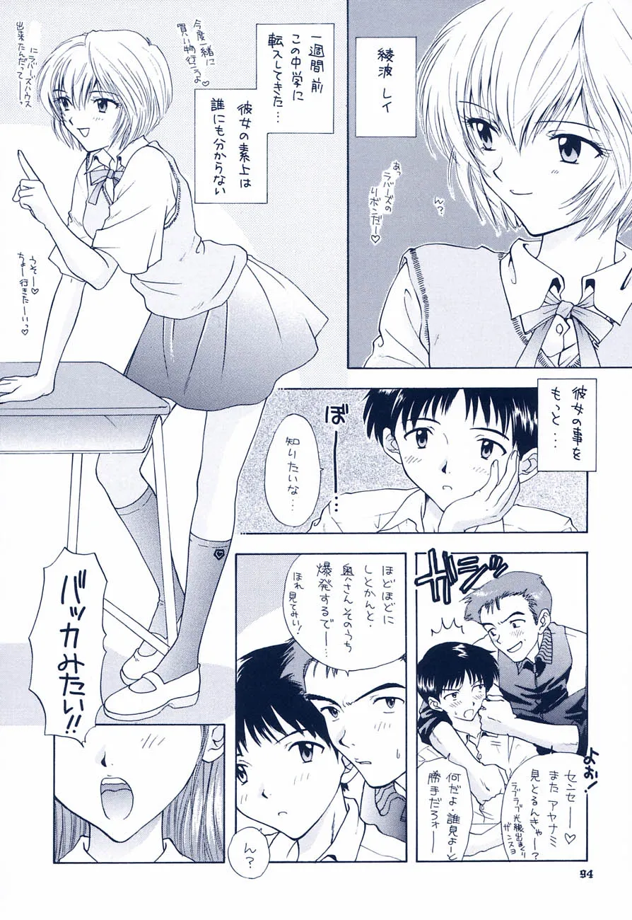 Neon Genesis Evangelion,Ijiwaruna Tenshi yo Sekai wo Warae – Panic Attack in Sailor Q2 2000 [Japanese][第88页]