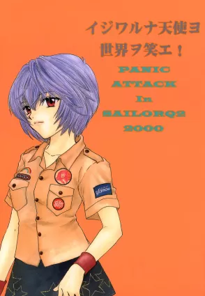 Ijiwaruna Tenshi yo Sekai wo Warae – Panic Attack in Sailor Q2 2000 [Japanese]