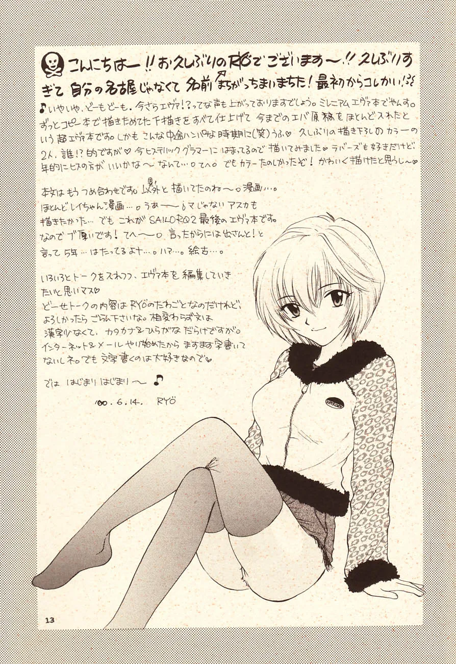 Neon Genesis Evangelion,Ijiwaruna Tenshi yo Sekai wo Warae – Panic Attack in Sailor Q2 2000 [Japanese][第7页]