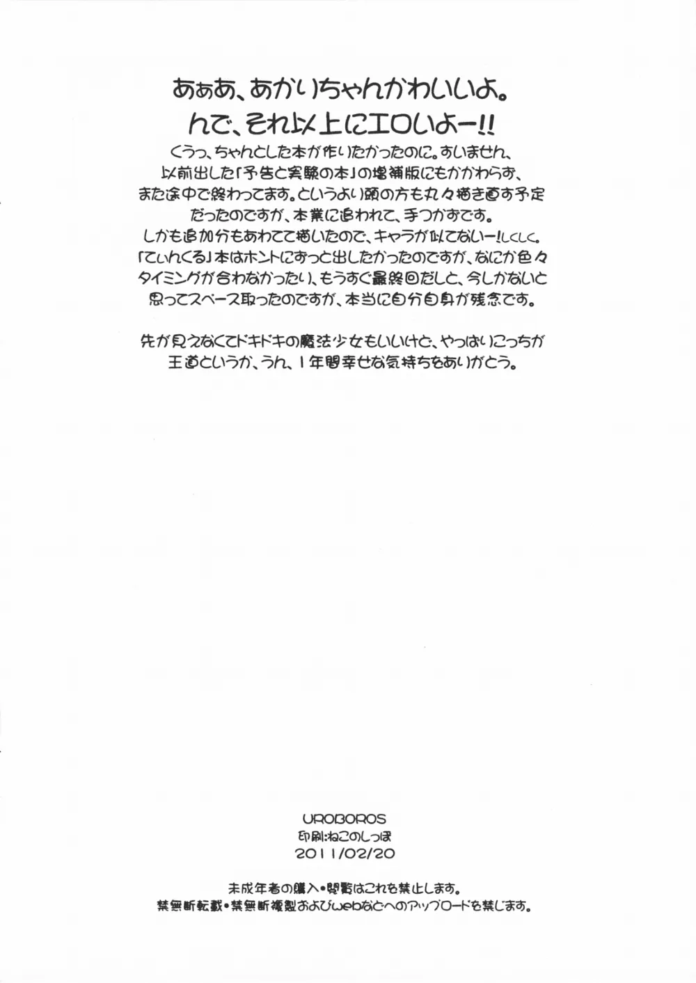 Jewelpet Tinkle, [Japanese][第20页]
