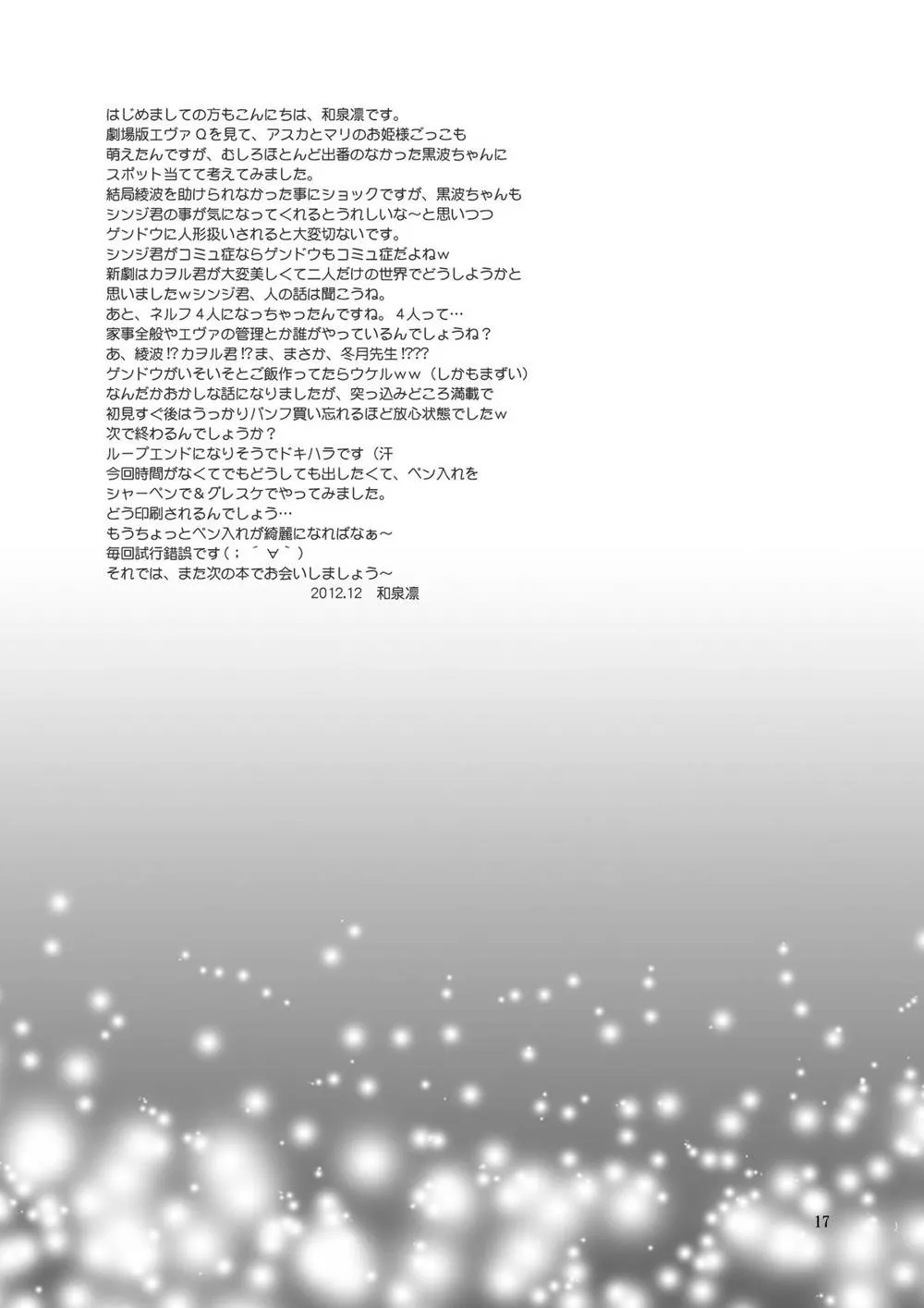 Neon Genesis Evangelion,Marionette [Japanese][第16页]