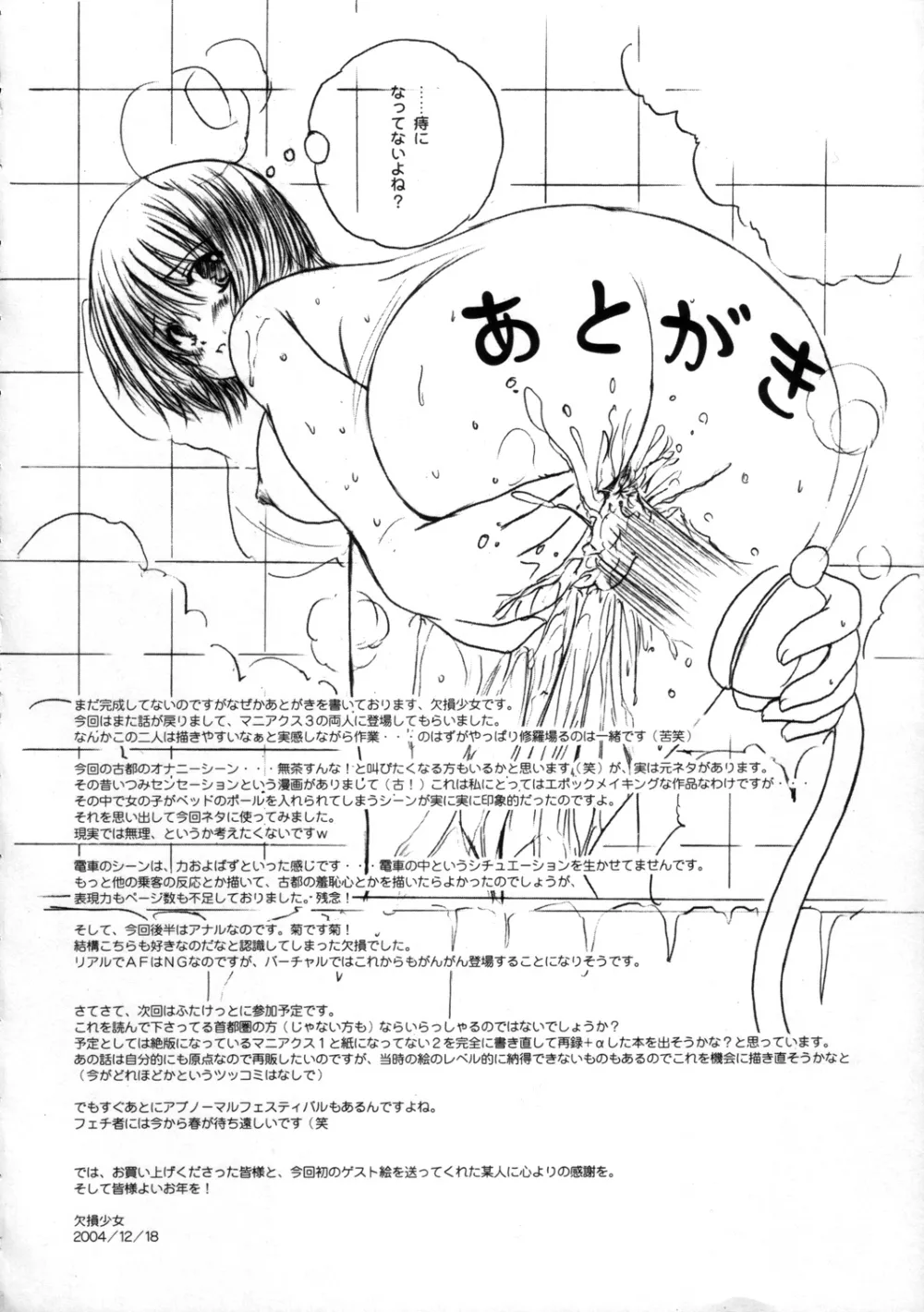 Original,Kessen Shoujo Maniacs 5 [Japanese][第31页]