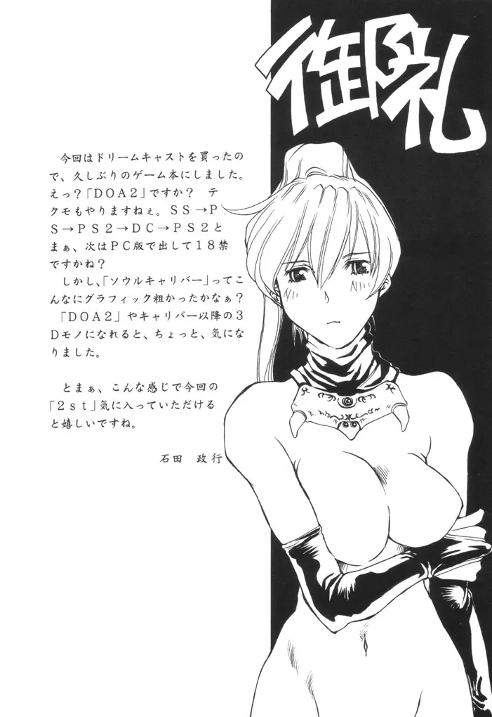 Soulcalibur,2st [Japanese][第3页]