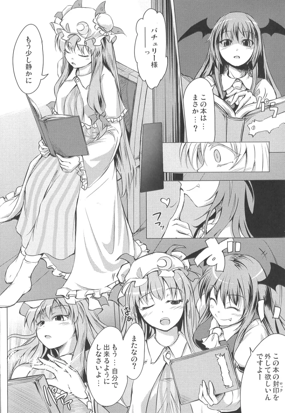 Touhou Project,Higashifure IN CASE OF PATCHOULI KNOWLEDGE [Japanese][第7页]