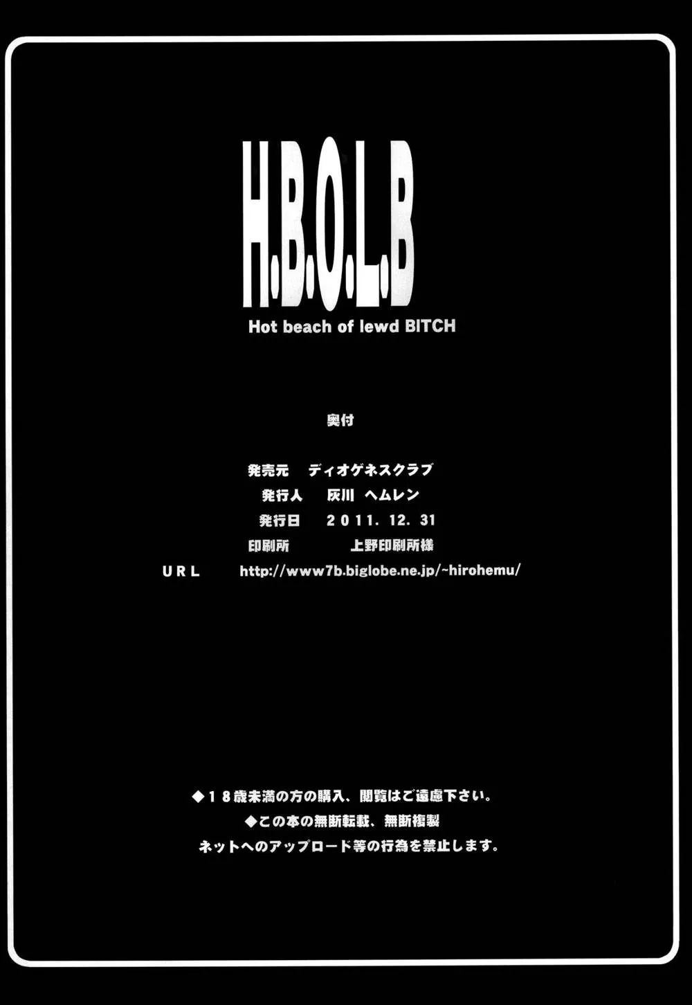 Highschool Of The Dead,H.B.O.L.B [English][第25页]