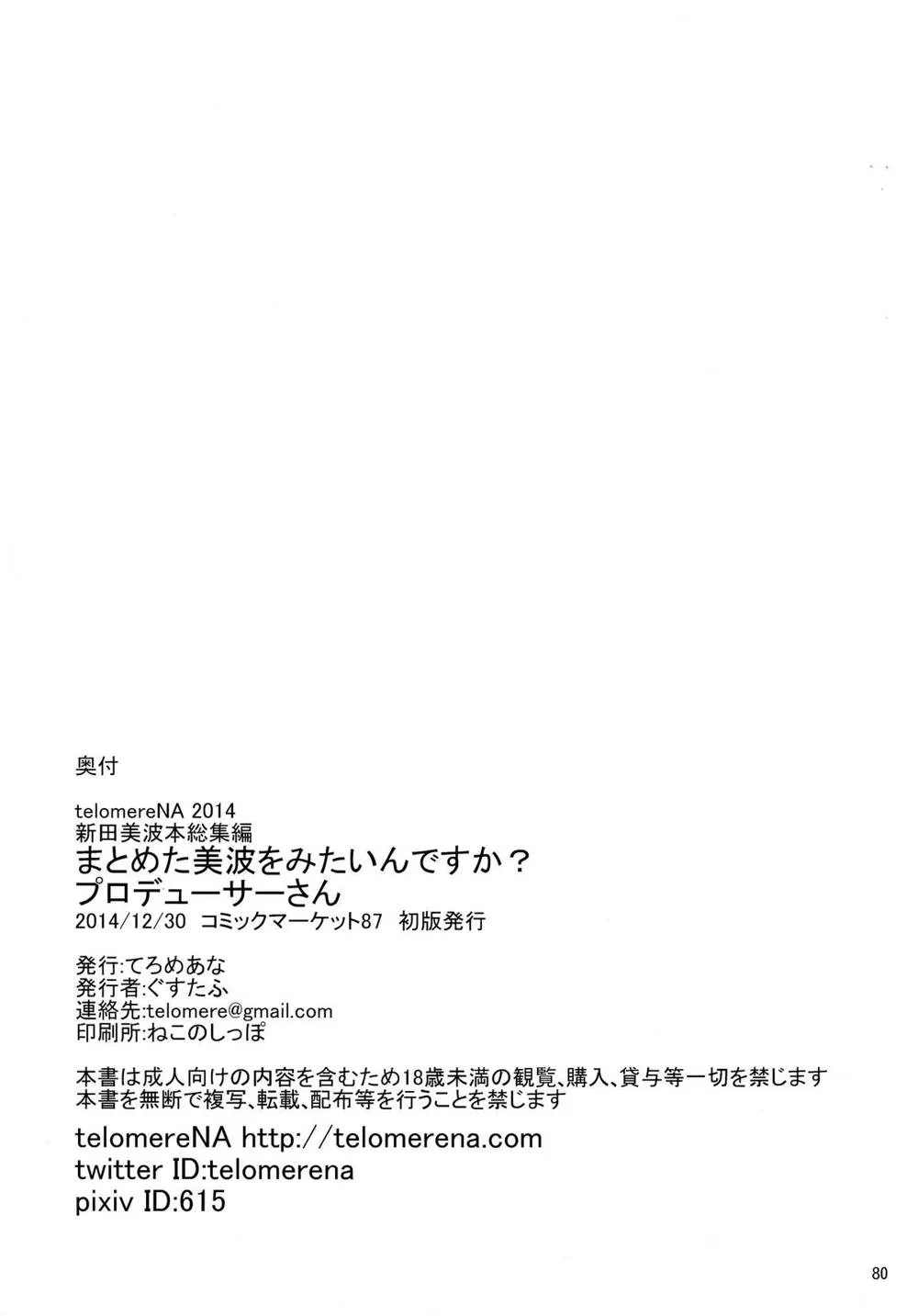 The Idolmaster,Matometa Minami O Mitain Desu Ka? [Japanese][第82页]