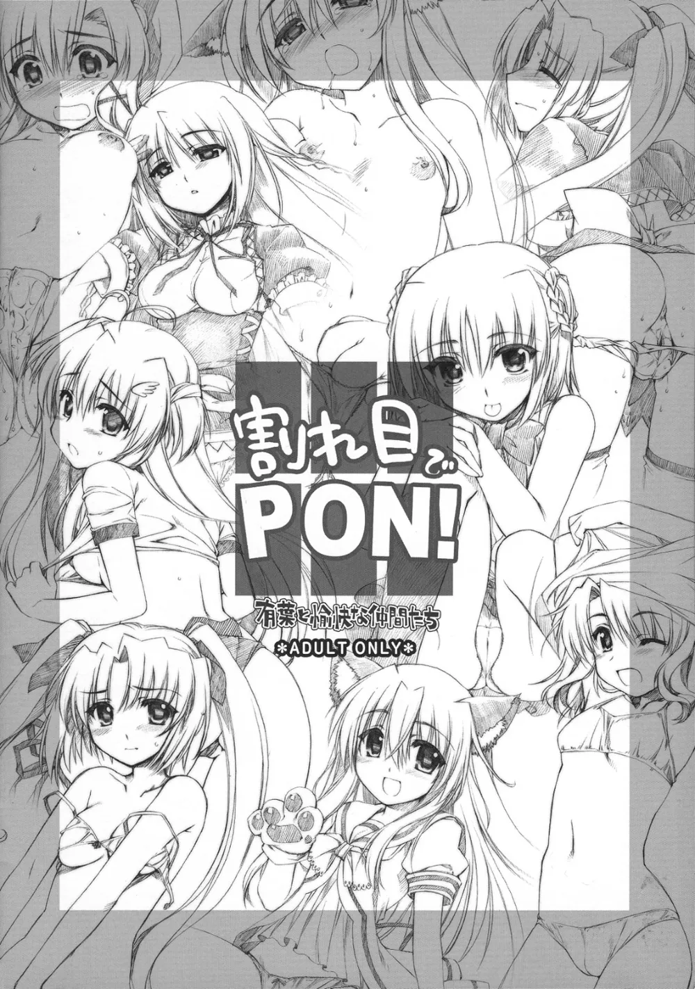 Original,Wareme De PON! [Japanese][第16页]