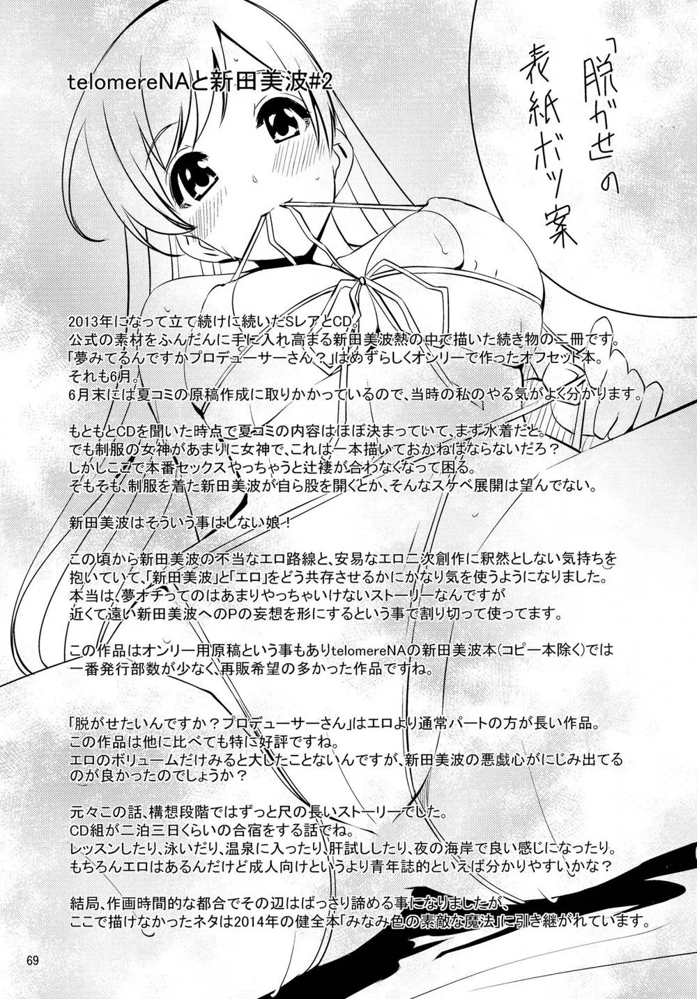 The Idolmaster,Matometa Minami O Mitain Desu Ka? [Japanese][第71页]