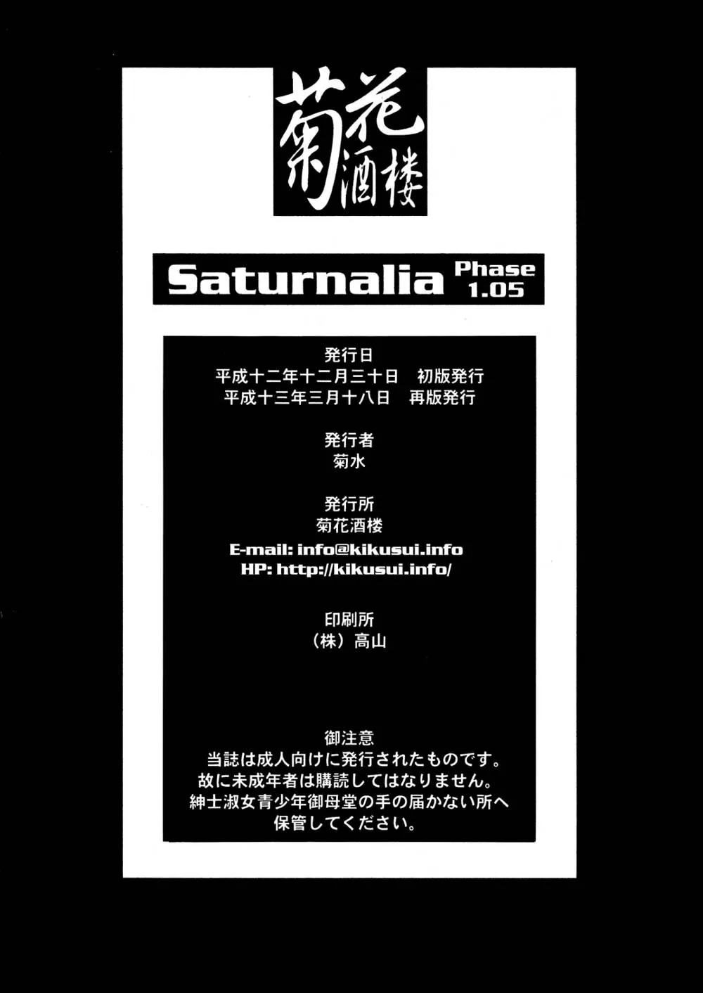 Sailor Moon,Saturnalia [Japanese][第40页]