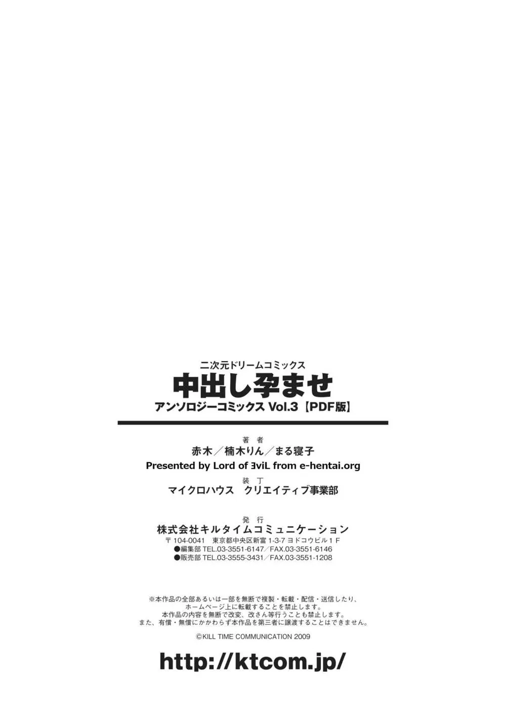 Original,Nakadashi Haramase Anthology Comics Vol.3 [Japanese][第70页]