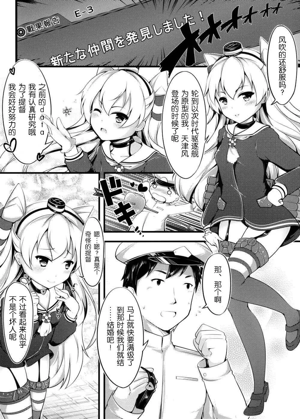 Kantai Collection,COMIC Kazetsuama [Chinese][第3页]