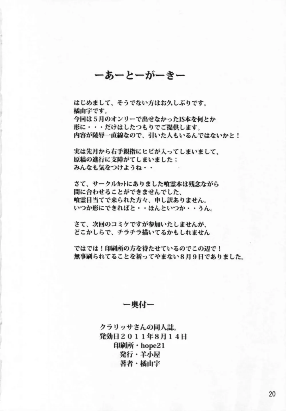 Infinite Stratos,Clarissa-san No Doujinshi [Japanese][第22页]