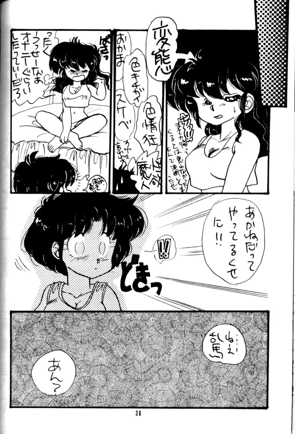 Ranma 12Urusei Yatsura,T You [Japanese][第35页]