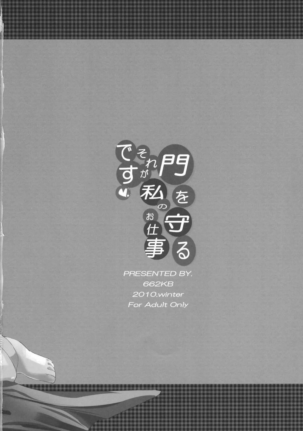 Touhou Project,Mon Wo Mamoru Sore Ga Watashi No Oshigoto Desu [Japanese][第22页]