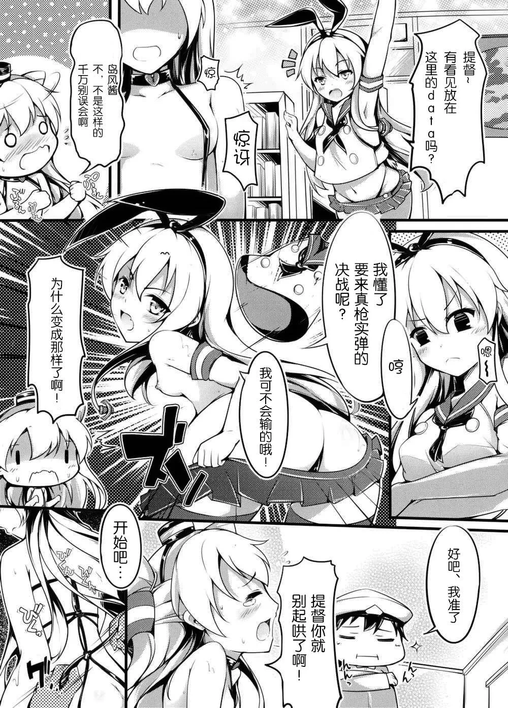 Kantai Collection,COMIC Kazetsuama [Chinese][第10页]