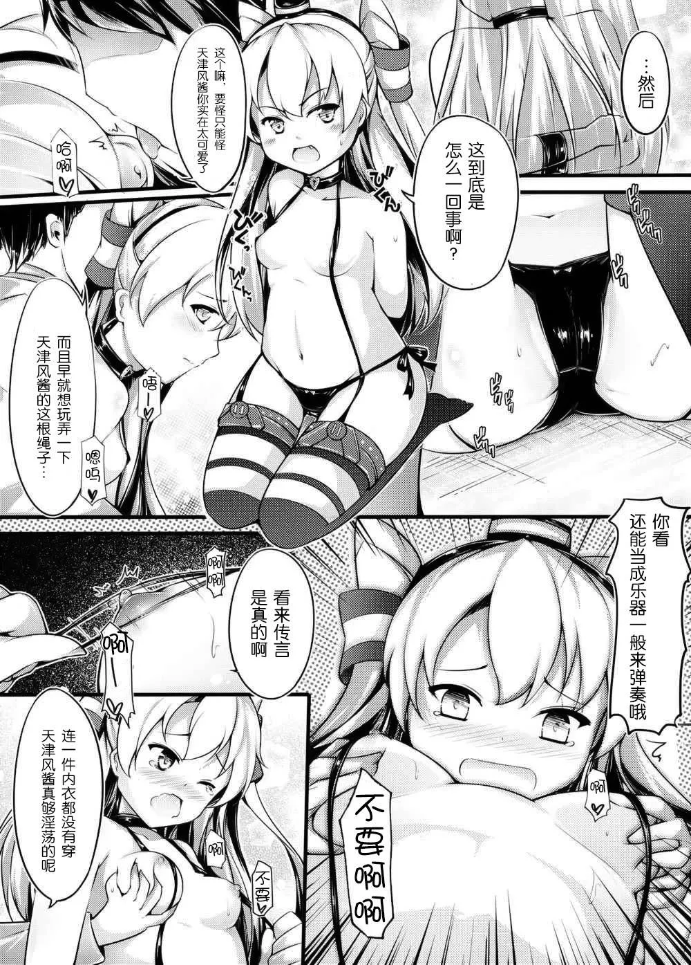 Kantai Collection,COMIC Kazetsuama [Chinese][第6页]