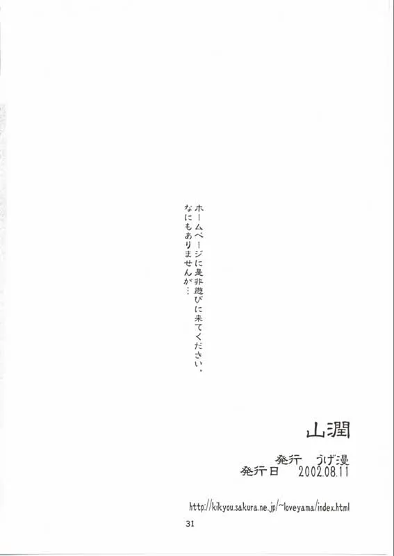 Utawarerumono,Yumajun [Japanese][第29页]