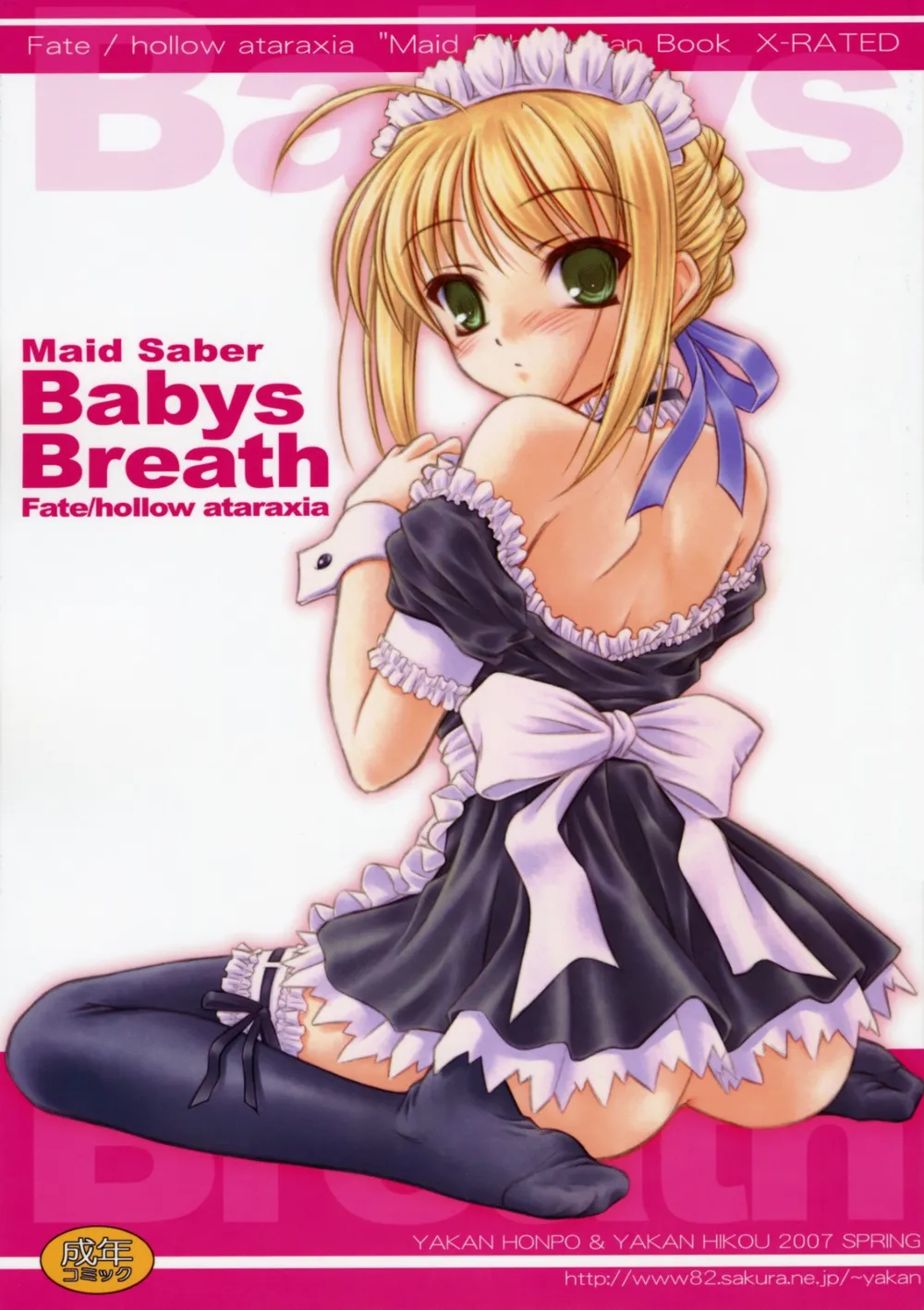Fate Hollow AtaraxiaFate Stay Night,Babys Breath [Japanese][第1页]