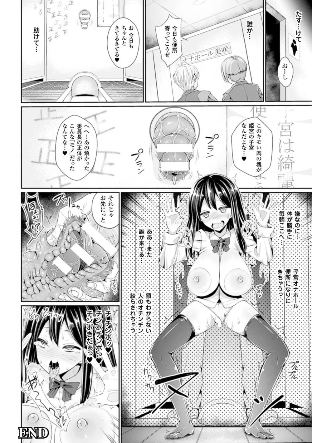 Original,2D Comic Magazine – Shikyuudatsu Heroine Ni Nakadashi Houdai! Vol. 2 [Japanese][第28页]