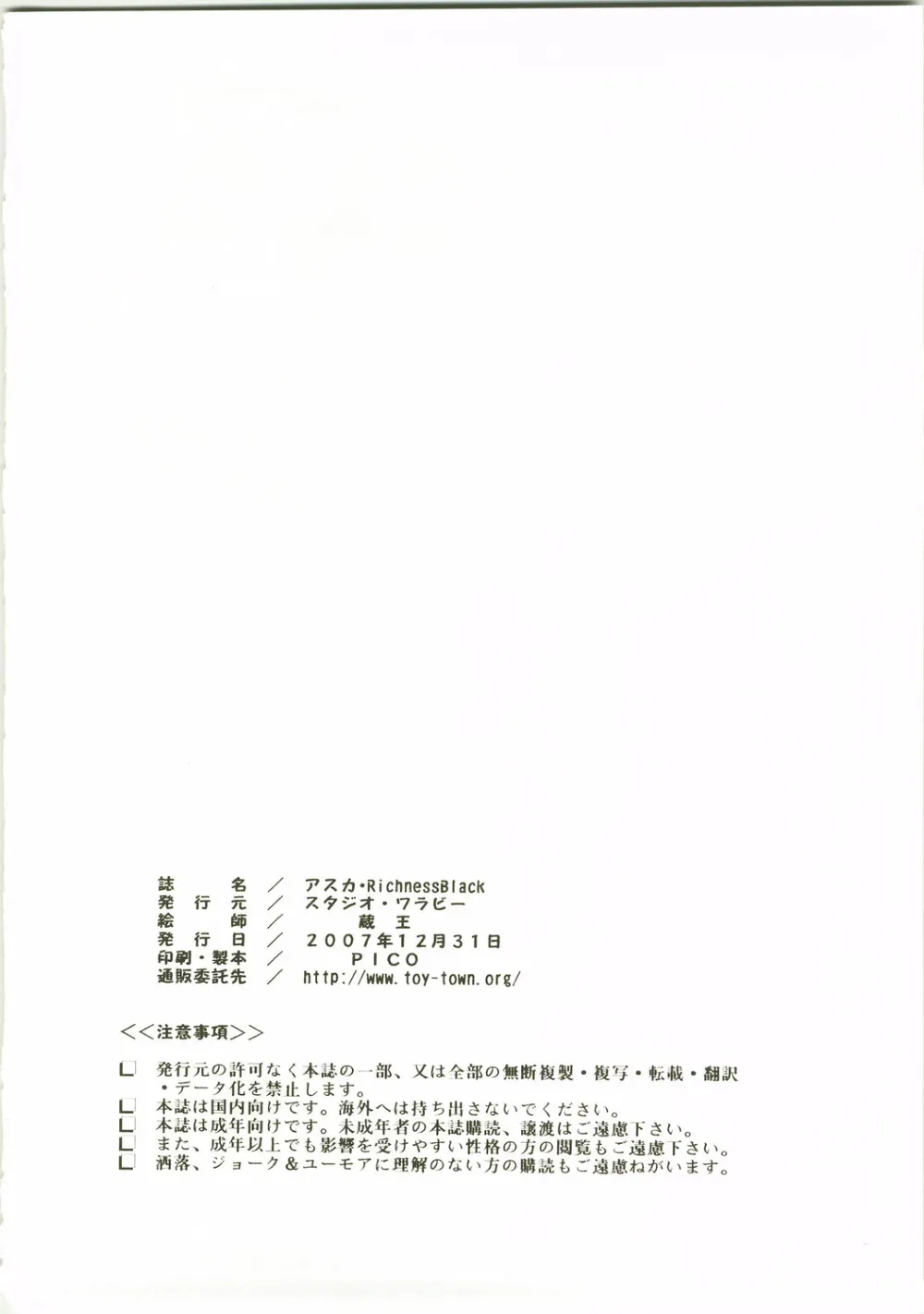 Neon Genesis Evangelion,Asuka Richness Black [Japanese][第34页]
