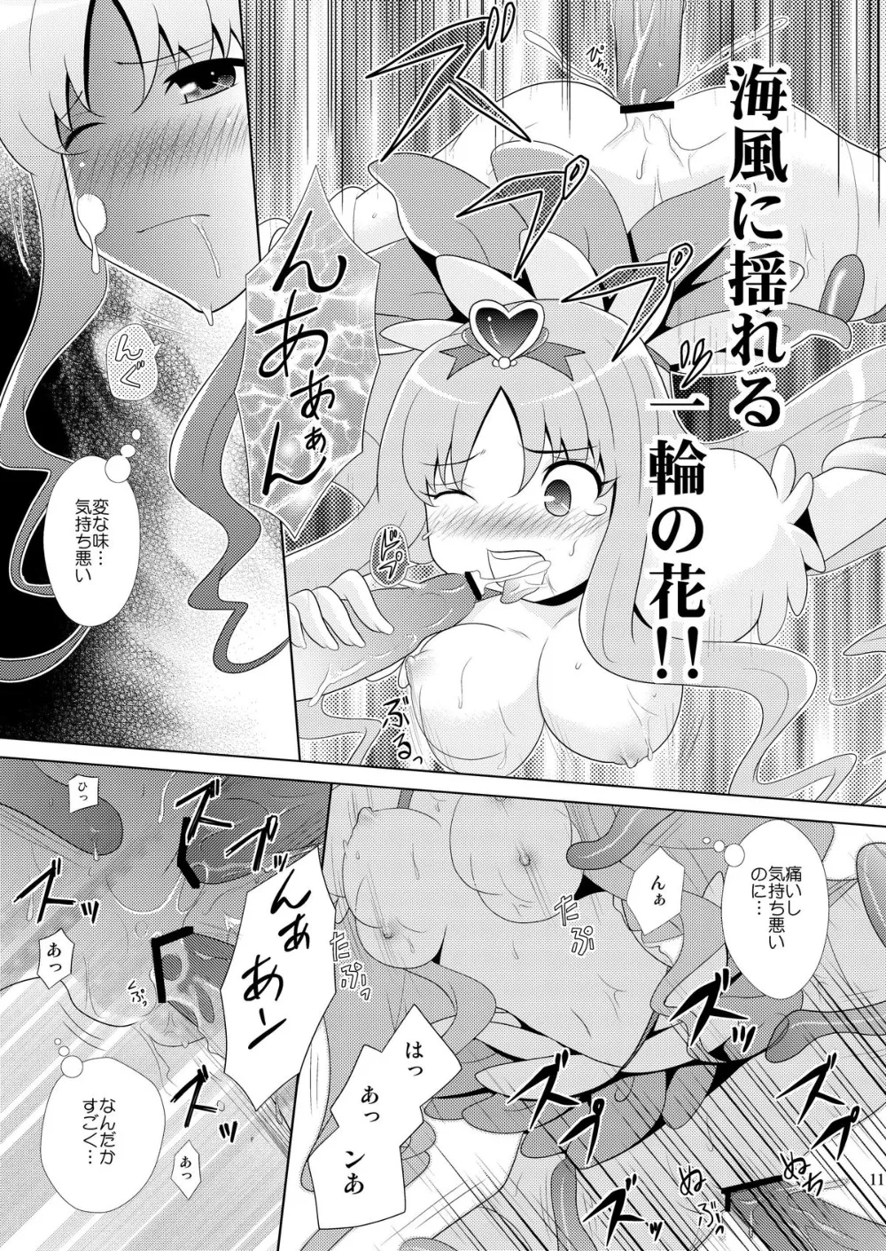 Heartcatch Precure,Marine Blossom [Japanese][第11页]