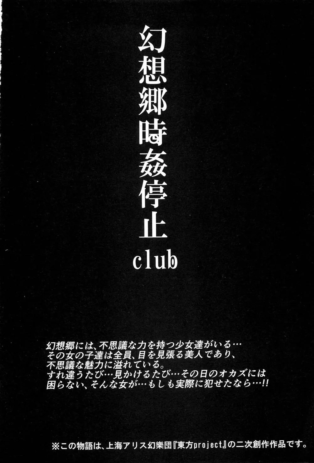 Touhou Project,Gensoukyou Jikanteishi Club – Kisaragi [Japanese][第3页]