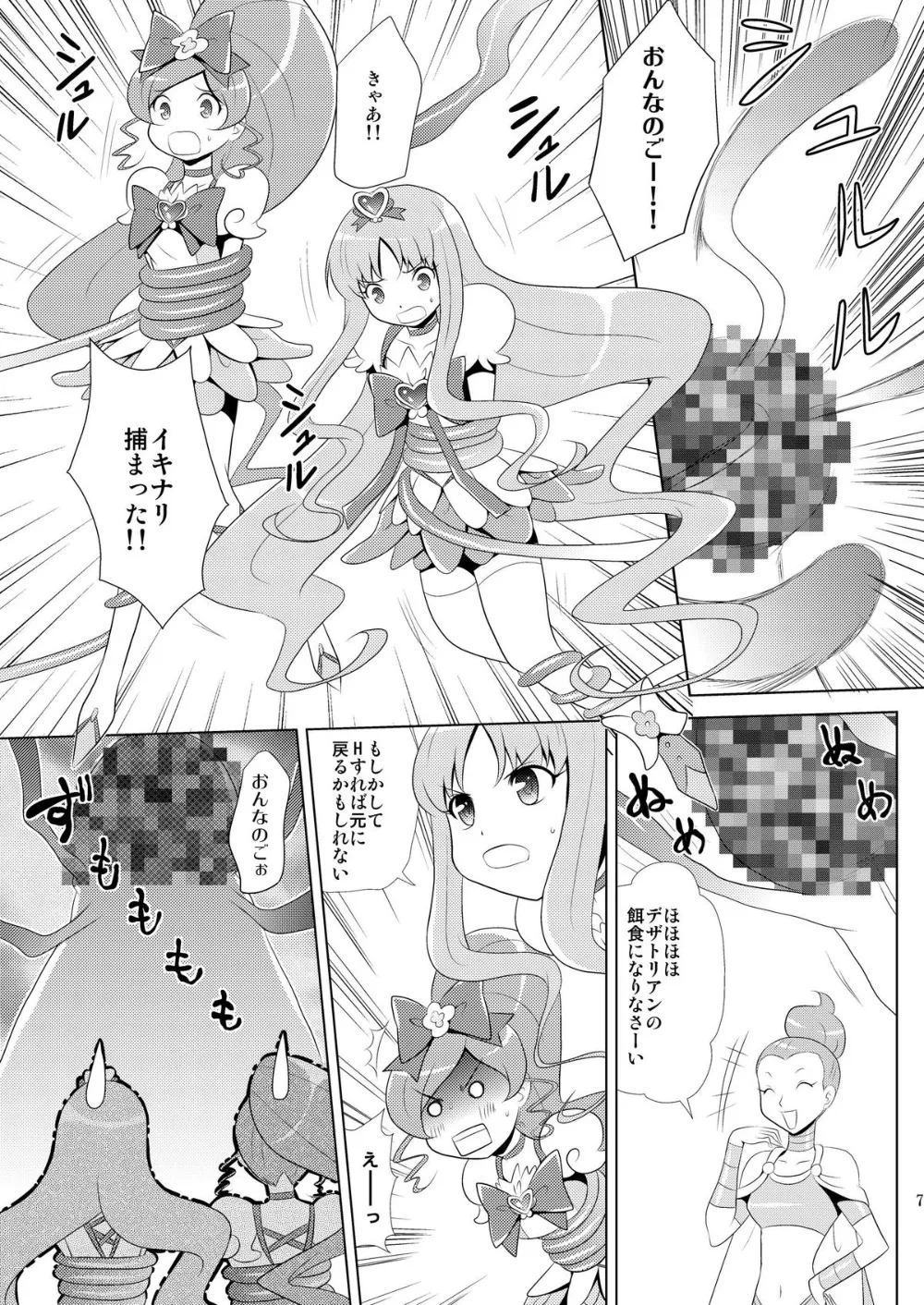 Heartcatch Precure,Marine Blossom [Japanese][第7页]