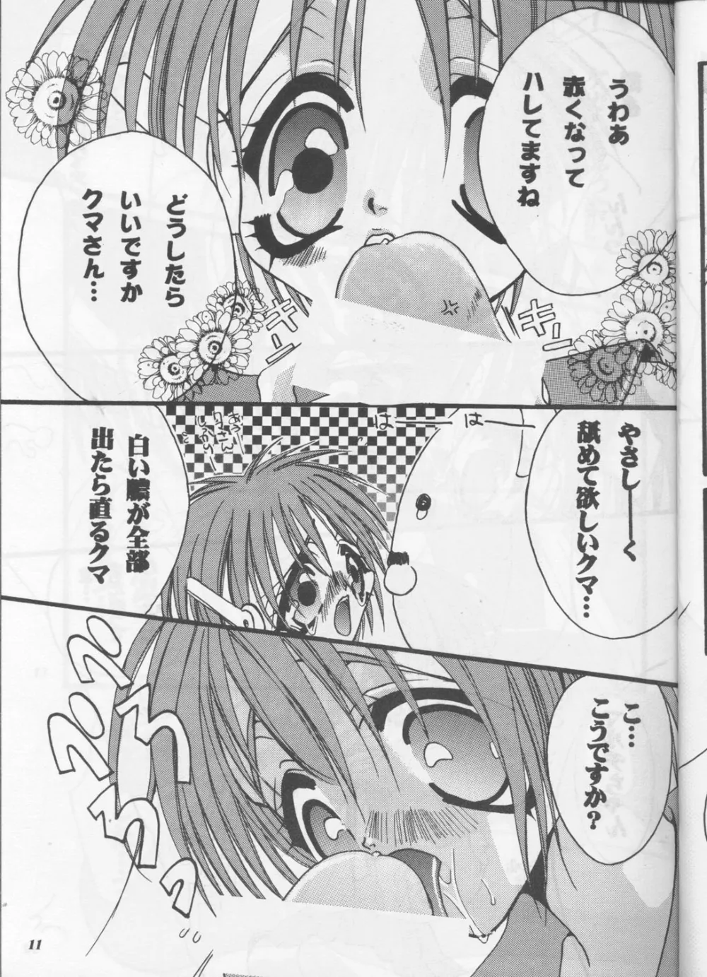 Cardcaptor SakuraSlayersSorcerous Stabber OrphenTo Heart,PSYCHEDELIC PINK [Japanese][第10页]
