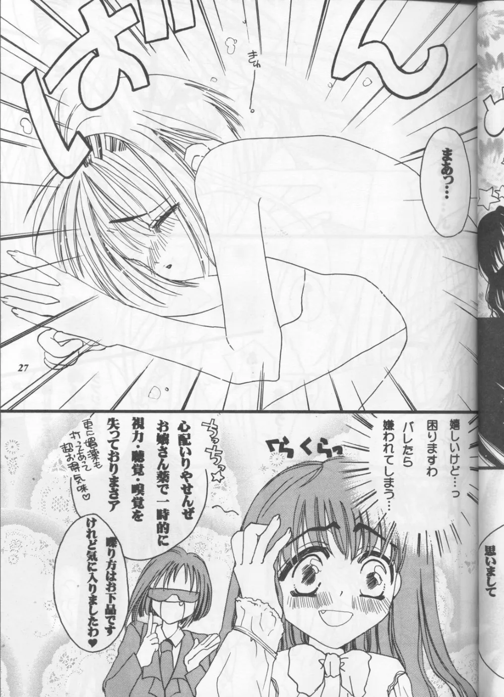 Cardcaptor SakuraSlayersSorcerous Stabber OrphenTo Heart,PSYCHEDELIC PINK [Japanese][第26页]